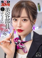 【中出し】【VR】美容部員 ゆなさん（B83 W58 H85）