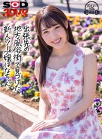 【コスプレ】【VR】出張先の地方風俗街で見つけた新人ソープ嬢はなちゃん 白桃はな