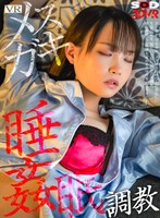 【その他フェチ】【VR】VRメスガキ睡眠姦調教 クソガキ・マセガキ・メスガキの呼び名に相応しい生意気妹を、寝ている間に無茶苦茶調教。常に発情して快感を求めるエロガキが誕生するまで。 工藤ララ