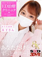 【騎乗位】【VR】【8K】射精まで献身的サポートED治療クリニック 担当看護師:木下さん