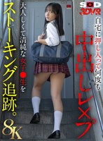 【残虐表現】【VR】【8K】大人しくて清純な女子●生をストーキング追跡。自宅に押し入って何度も中出しレ×プ