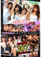 【中出し】002＃【キラキラdays】/素人CLOVERコンプリートベストッ！