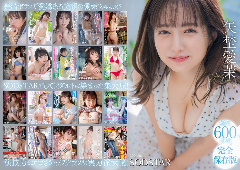 【ベスト・総集編】矢埜愛茉 初総集編！芸能界からAV DEBUTしたSODSTARの20タイトル20SEX豪華10時間スペシャル❤SODクリエイト｜1sods00081