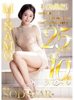 【ベスト・総集編】MINAMO 初総集編！超大型新人としてAV DEBUTを飾った唯一無二のSODSTAR 25タイト…