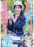 【3P・4P】反り勃ったチ〇ポと溜まった精液を毎日笑顔で舐めとってくれる性交販売レディ本庄さんに密着 本庄鈴