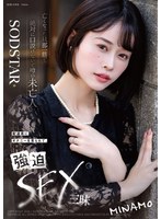 【キス・接吻】亡くなった旦那一筋で絶対に口説けないと噂の未亡人が配達員にオナニーを見られて、強迫SEX三昧 MINAMO