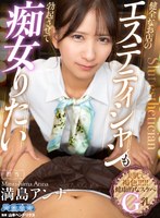 【パイズリ】【VR】健全なお店のエステティシャンも勃起させて痴女りたい 満島アンナ