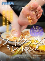 【M男】【VR】美脚美女が足でぐちゃぐちゃにして食べさせてくれるフードクラッシュレストラン