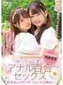 【独占配信】めっちゃ可愛いアナル百合セックス 「新田まんの穴はずっといちか専用！」 新田みれい 松本いちか