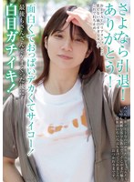 【巨乳】さよなら引退！ありがとう！面白くておっぱいデカくてサイコー！最後もさんざんボケまくった後に白目ガチイキ！