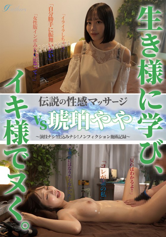 【妄想族】伝説の性感マッサージ VS 琥珀やや❤フェザーズ/妄想族｜ffm00020