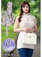 【ドキュメンタリー】初撮り人妻ドキュメント 槙野礼香