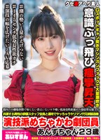 【M女】都内の小劇場界隈で知らない者はいないマラ喰い低身長性欲強めの憑依型女優ww共演する男性の俳優スタッフ全員と速攻でヤッちゃうヤリマン穴兄弟製造機演技派めちゃかわ劇団員あんずちゃん23歳