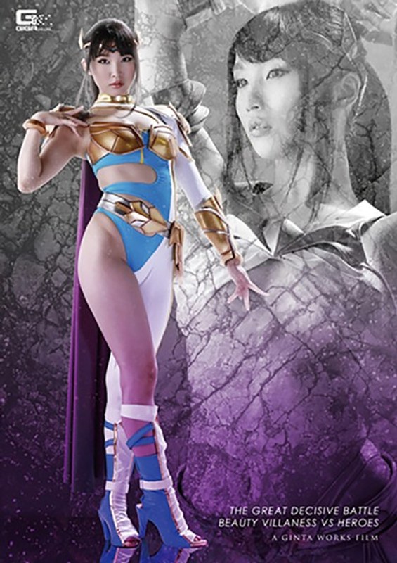 【スレンダー】悪の女幹部VSヒーロー大決戦！ 野々宮みさと❤GIGA｜h_173ghkq00071