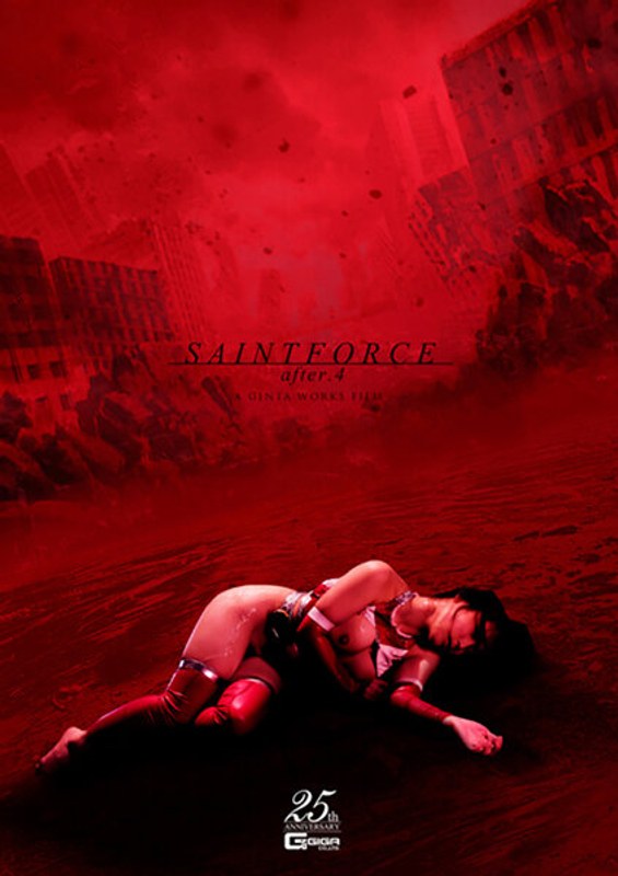 【拷問】聖心特装隊セイントフォース after.4 聖女調教、敗北の爪痕 倉多まお❤GIGA｜h_173ghls00003