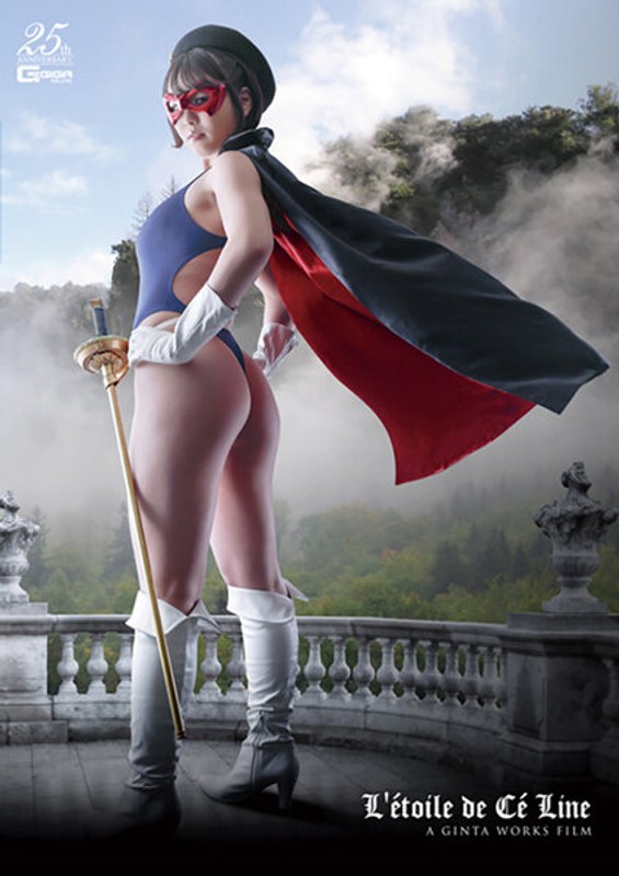 【特撮】セリーヌの星 ～陥落奉仕の罠～ 真田みづ稀❤GIGA｜h_173ghls00014