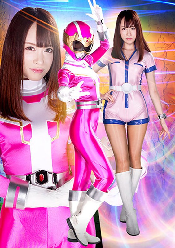 【パンスト・タイツ】ヒロイン陥落Vol.123 ～超戦隊シールドファイブ 狙われたシールドピンク！ドカタ怪人 ガテーンの恐怖～ 桐山結羽❤GIGA｜h_173ryoj00023