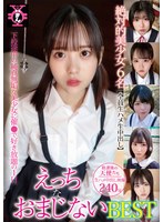 【パイパン】円光タダまん えっちなおまじない BEST