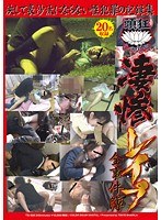 【】頭狂シャリラ 凄惨レ●プ全事件簿