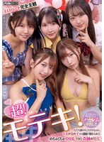 【ハーレム】超！モテキ！ ただ人助けをしただけなのに、5人の女の子から連続で惚れられてめちゃくちゃ中出しできた奇跡の1…