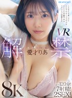 【キス・接吻】【VR】天然美少女愛才りあ VR解禁 こんなに可愛いのにとんでもなくドスケベなSEXを体験できるイチャラブ同棲生活 長尺120分！7射精！2SEX！