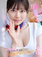 【スレンダー】【VR】健全エステ店でマッサージ受けていたらまさかの耳元ささやき誘惑に突発勃起ッ！！イっても終わらないエンドレスで何度も抜いちゃうエステティシャン 愛才りあ