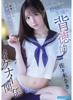 【女子校生】仕事終わり制服リフレを呼んだら自分の教え子が…。 お互い弱みを握った教師と生徒の背徳的でイケナイ関係 佐々…