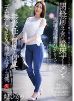【中出し】セックスしていない歴5年…愛と欲に飢えたシンママが一番エロい説。閉経前の子宮に着床ザーメンを強請る近所のひかりさんに無責任に何度も、何度もゴム無しSEXで精液を注ぎこんだ僕。 妃ひかり