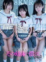 【中出し】【VR】万引きは犯罪だよ？出来心…ゲーム…退学になりたくない…はぁ？社会ナメ過ぎマン毛も生えてないその幼体で償ってもらうからな 西元めいさ 八坂凪 由良かな