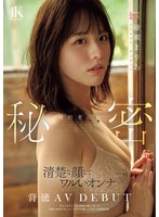 【キス・接吻】婚約者には秘密 清楚な顔してワルいオンナ バージンロード歩く前に背徳AV DEBUT 「安心」を手に入れ刺激が欲しくなった背徳の密着ドキュメントオホ声漏らした淫らな映像記録。 綾瀬まりあ