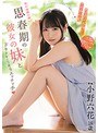 【ハイビジョン】まだ10代少女で発育途中！性の知識の薄い思春期の彼女の妹とドキドキこっそりエッチッチ 小野六花