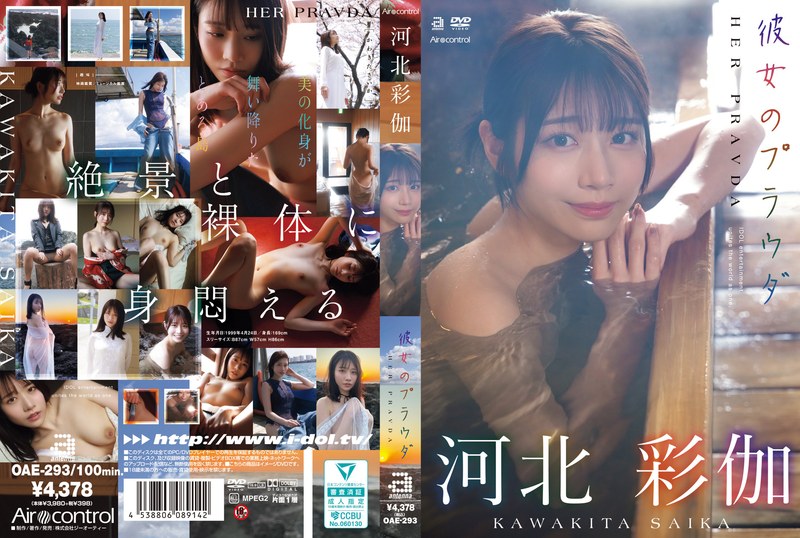 【イメージビデオ】彼女のプラウダ 河北彩伽❤Aircontrol｜oae00293