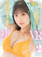 【巨尻】【VR】専属・三好佑香の初VR！ 新卒 元地方局アナウンサーと距離感＆明るさバッチリで全身丸裸8KVR！最高にシコれるイチャラブ同棲生活長尺158分の2SEX！