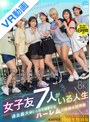 【ハイクオリティVR】【VR】【KMP全VRレーベル5000本発売×KMPVR10周年特別版】【超ド級で超豪華！！6時間SP】女子友7人がいる人生 女神が死に際にくれた超奇跡！！転移した先はオンナだらけの神生活！？過去最大級に人生を謳歌するハーレムで絶倫な世界線
