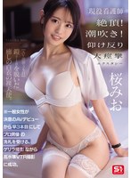 【美少女】一般女性が決意のAVデビューから早3本目にしてプロ男優の洗礼を受ける。 ゲリラ撮影ながら高水準VTR撮影に成功。 現役看護師 絶頂！潮吹き！仰け反り大痙攣エクスタシー 桜みお