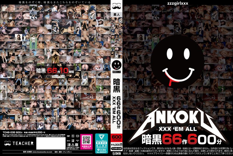 【妄想族】暗黒66作600分 XXX ’EM ALL❤ティーチャー/妄想族｜tchb00035