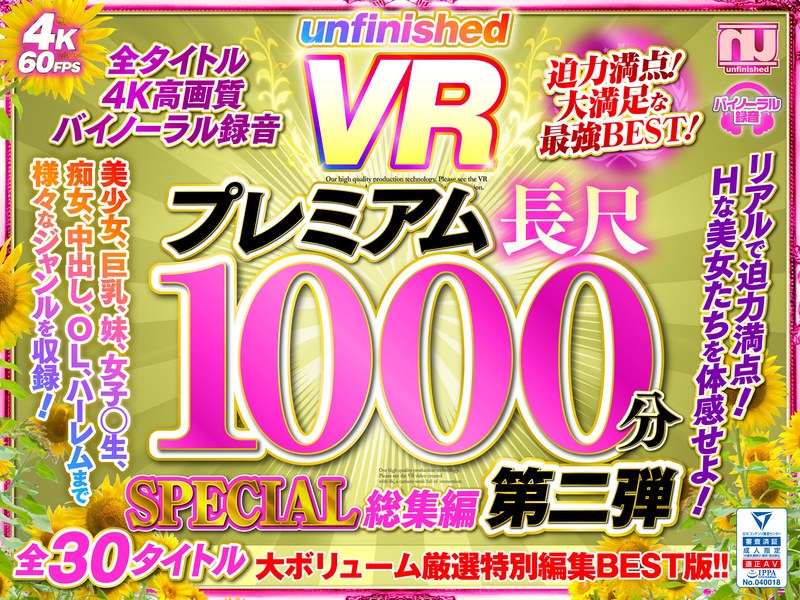 【美少女】【VR】UnfinishedVRプレミアム長尺1000分SPECIAL総集編2❤unfinished｜urvrsp00173