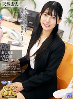 【部下・同僚】【VR】【8K VR】新入社員 OL22歳りあ（Fカップ）