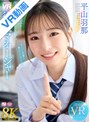 【中出し】【VR】【8K】いつも笑顔で僕を応援してくれる後輩マネージャー 平山羽那