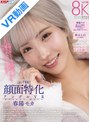 【ハイクオリティVR】【VR】これぞ8K！顔面特化アングルVR ～笑顔が眩しい！最強顔面ギャル！モカの’癒されキス’と’肉食SEX’で中出ししまくった休日～ 春陽モカ
