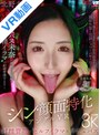 【中出し】【VR】シン・顔面特化アングルVR ～サキュバス未奈が顔面至近距離でボクを’搾精イラマ’で射精管理する！！ 北野未奈