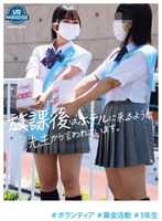 【中出し】【VR】＃ボランティア ＃募金活動 ＃3年生 「放課後はホテルに来るように先生から言われています。」