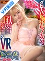 【ハイクオリティVR】【VR】フェラテク＆マットスキル＆アナルファックカモ～ン グローバルポルノ女優・カリーナの風俗フルコースVR ピンサロ！ソープ！AFデリヘル！パツキン美女の極上お・も・て・な・しSPECIAL！！
