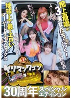 【カーセックス】ヤリマンワゴンが行く！！ハプニング ア ゴーゴー！！AIKAと大槻ひびきと波多野結衣とリズの超珍道中 痴上最嬌の3美女たちと行く！地球上で最もエロいオーバードライブセックス