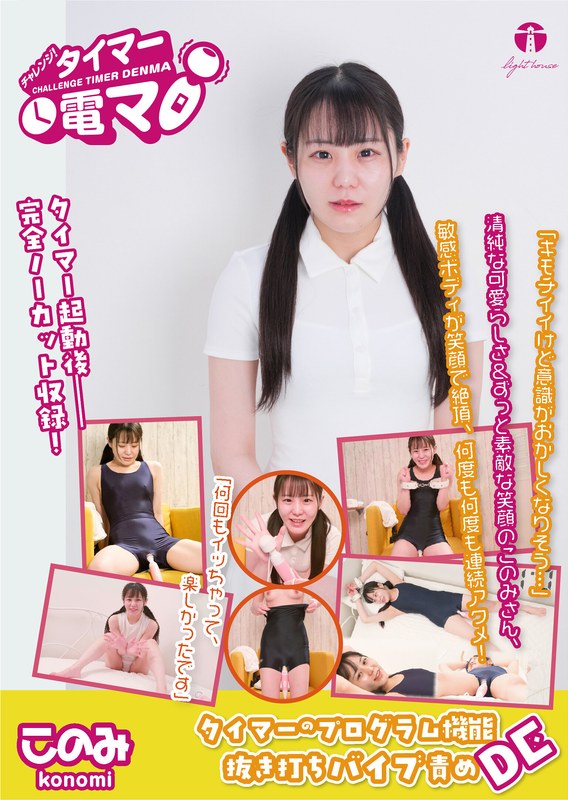 【その他フェチ】チャレンジ！タイマー電マ このみ 広瀬このみ❤大洋図書｜171lhtd00070b