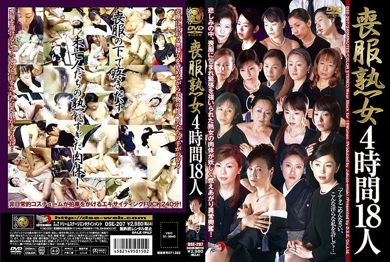 【中出し】喪服熟女 4時間18人❤ドリームステージ｜181dse00207