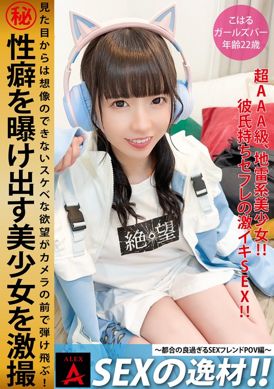 【潮吹き】SEXの逸材こはる❤アレックス｜1itza00006