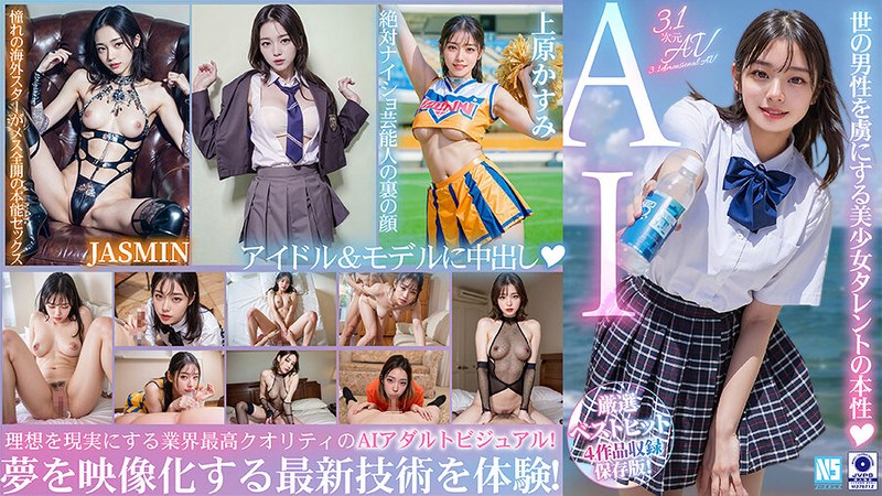 【AI生成作品】【3.1次元】AI妄想ハメまくり特薦4作品収録ベスト！【モデル＆アイドル篇】❤ノースキンズ｜1nsbb00030