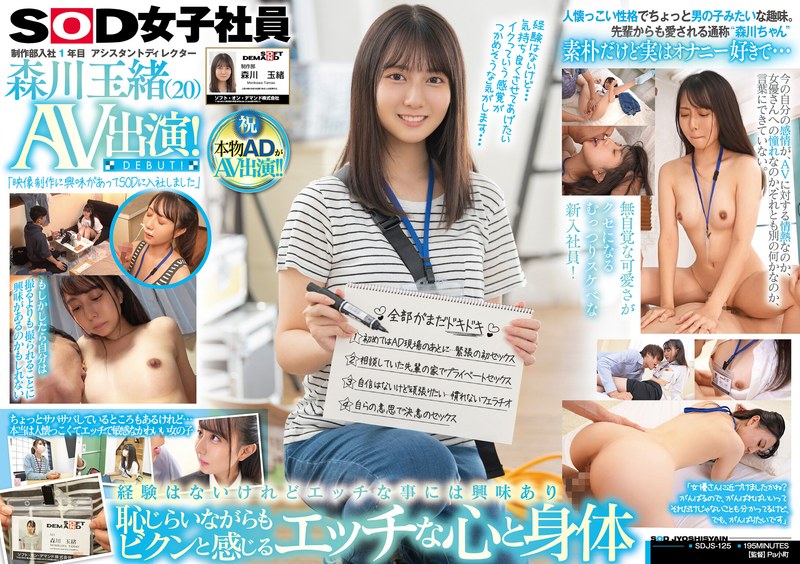 【ビジネススーツ】制作部入社1年目 アシスタントディレクター 森川玉緒 AV出演！❤SODクリエイト｜1sdjs00125