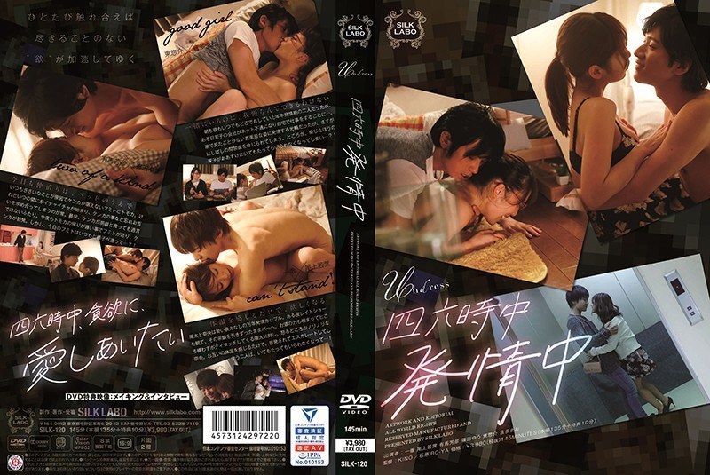 【巨乳】四六時中発情中❤SILK LABO｜1silk00120